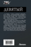Девятый