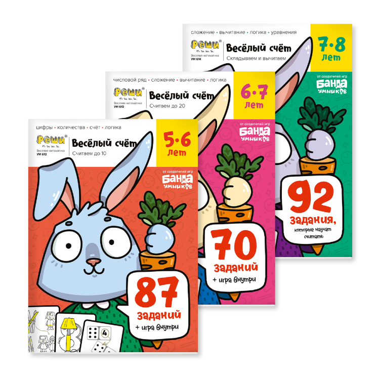 Набор тетрадей "Весёлый счёт". 3 тетради. 5-8 лет