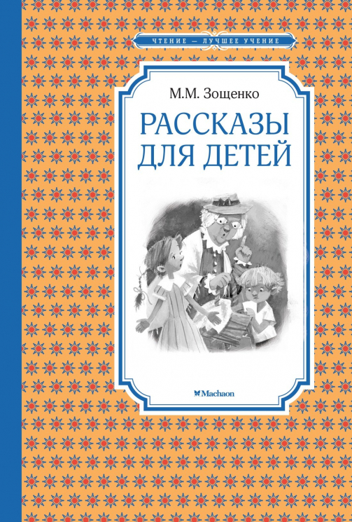Рассказы для детей