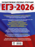ЕГЭ-2026. Информатика. 40 тренировочных вариантов экзаменационных работ для подготовки к единому государственному экзамену