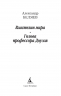 Голова профессора Доуэля