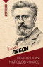 Психология народов и масс