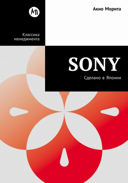 Sony. Cделано в Японии