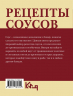 Рецепты соусов