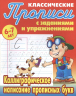 Каллиграфическое написание прописных букв. 6-7 лет