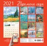Времена года. Календарь настенный на 2021 год
