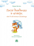 После дождичка в четверг, или О чем молчат пословицы