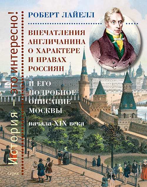 Впечатления англичанина