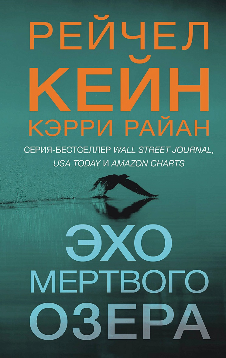 Кейн Рэйчел "Мертвое озеро". Мертвое озеро книга. Рейчел Кейн книги. Рейчел Кейн Мертвое озеро книги по порядку.