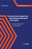 Технология развития производственной системы