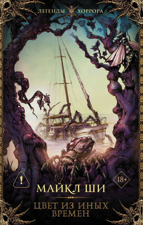 Цвет из иных времен