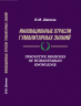 Инновационные отрасли гуманитарных знаний
