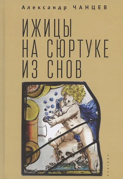 Ижицы на сюртуке из снов: книжная пятилетка