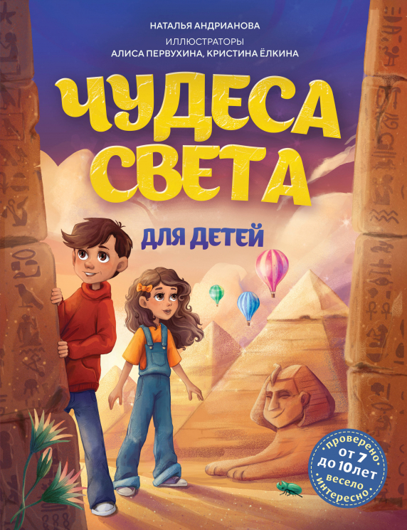 Чудеса света для детей 8-10 лет