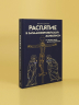 Распятие в западноевропейской живописи. От средних веков до постмодернизма.