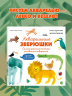 Акварельные зверюшки. Самая простая техника рисования акварелью
