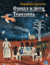 Фридл и дети Терезина