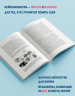 Мозг:ваша личная история.Как нейронные связи влияют на сознание