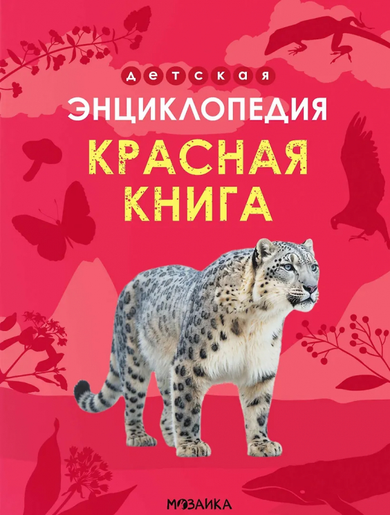 Красная книга