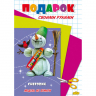 Комплект №74. 8 книг. Подарок своими руками. Аленький цветочек. Чаша счастья. Снеговик. Звездолет
