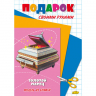 Комплект №74. 8 книг. Подарок своими руками. Аленький цветочек. Чаша счастья. Снеговик. Звездолет