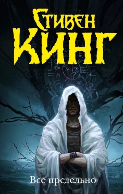 Все предельно (уценённый товар)