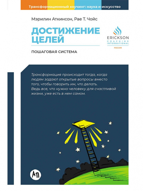 Достижение целей.Пошаговая система