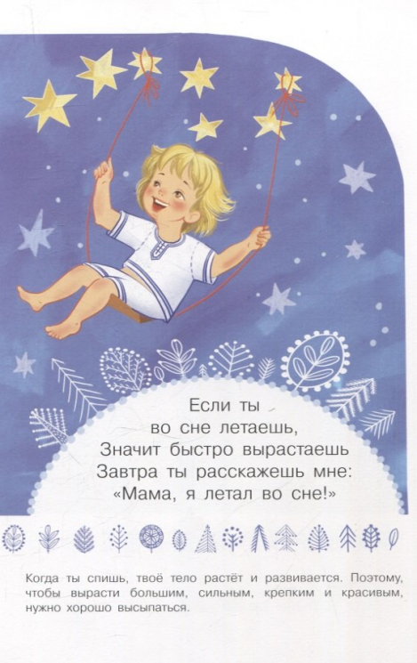 Зачем спать?