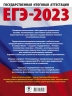 ЕГЭ-2023. Английский язык. 10 тренировочных вариантов экзаменационных работ для подготовки к ЕГЭ