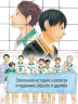 Волейбол! 3. Книга 5-6. Межшкольный турнир начинается! Схватка связующих