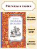 Рассказы и сказки