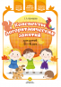 Конспекты логоритмических занятий для детей 5-6 лет. ФОП ДО. ФАОП ДО. ФГОС ДО