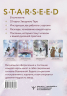 Мистическое Таро Starseed. 53 карты, наполненные энергией Звёзд. Инструкция для гадания