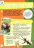 Насекомые и паукообразные. Невероятные факты. Энциклопедия в дополненной реальности