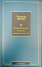 Психология масс и анализ человеческого "я" (уценённый товар)