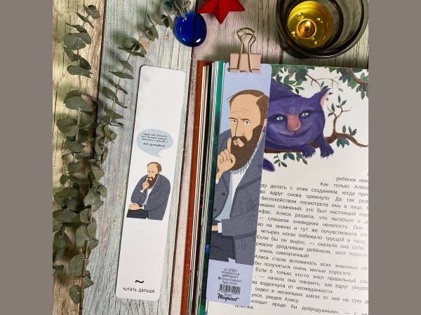 Книжная закладка "Достоевский"