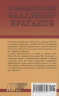 Командующий Владимир Булгаков. По заслугам и честь