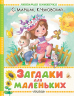 Загадки для маленьких