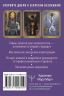 Таро 78 ключей. Открой двери прошлого и будущего