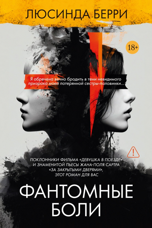 Фантомные боли