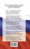 Конституция РФ со всеми последними поправками. С учетом образования в составе РФ новых субъектов