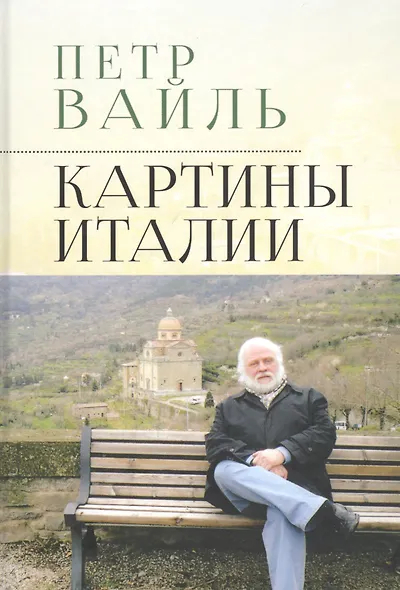 Картины Италии