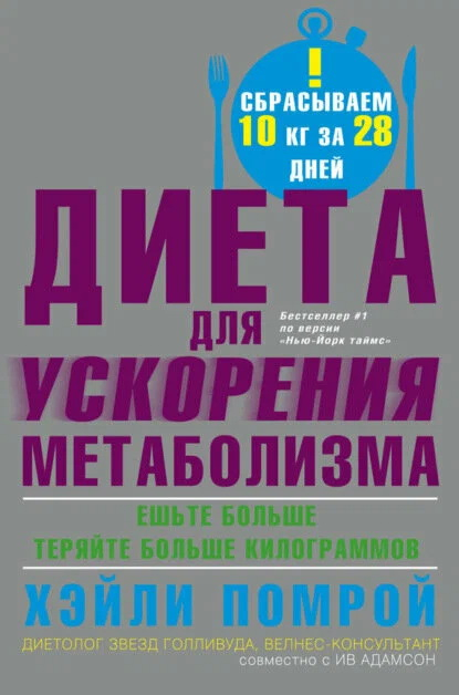 Диета для ускорения метаболизма