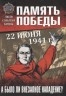 22 июня 1941 г.А было ли внезапное нападение?