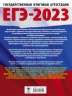 ЕГЭ-2023. Обществознание. 10 тренировочных вариантов экзаменационных работ для подготовки к ЕГЭ