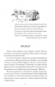 Исцеление мира. Журнал Рыси и Нэта