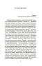 Роман А. С. Пушкина "Евгений Онегин". Комментарий