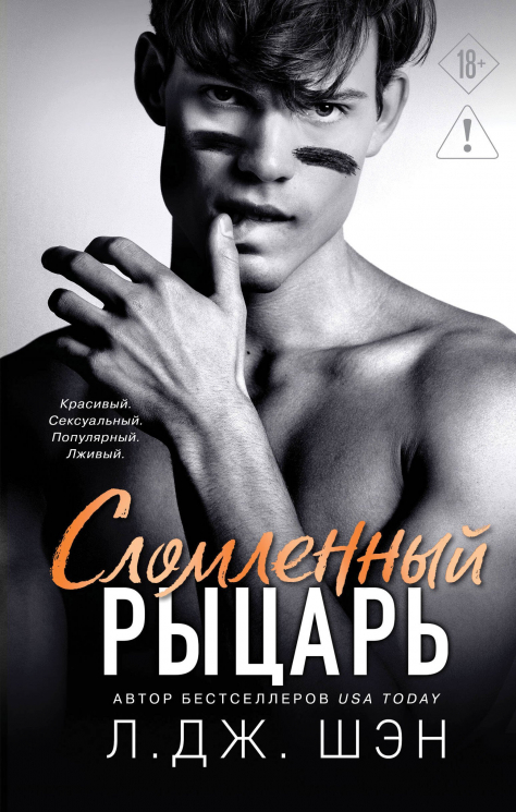 Школа Всех Святых. Сломленный рыцарь