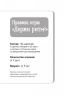 Держи ритм! Нейропсихологическая игра для детей. Развиваем внимание, координацию, речь и моторику