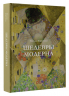 Шедевры модерна
